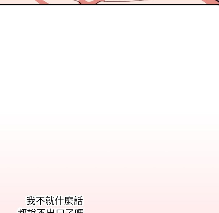 扑通扑通终极密码 - 第6話 - page 53