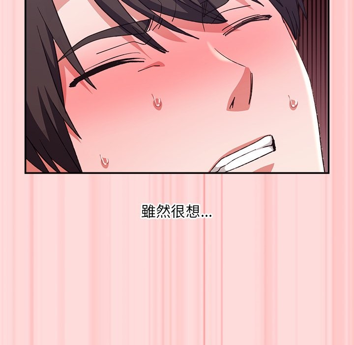 扑通扑通终极密码 - 第6話 - page 76
