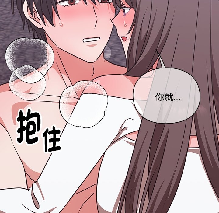 扑通扑通终极密码 - 第6話 - page 87