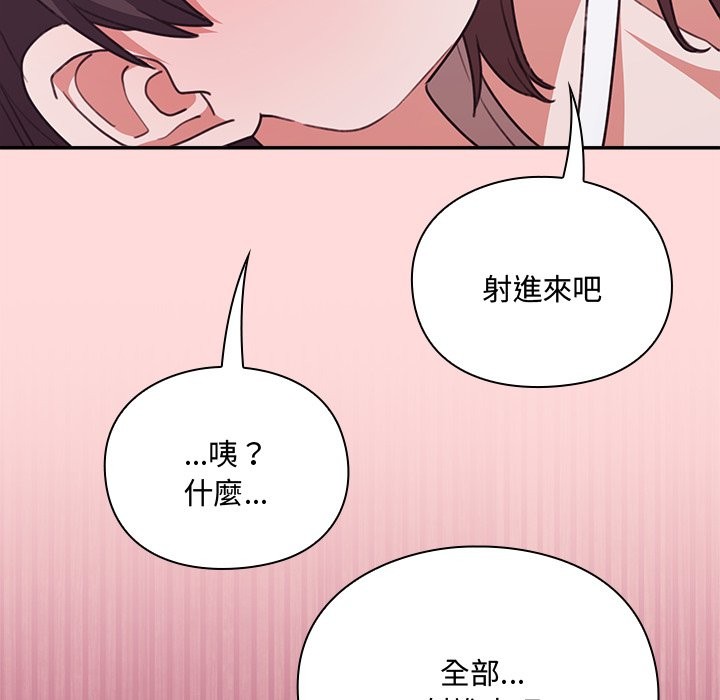扑通扑通终极密码 - 第6話 - page 91