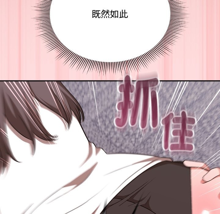 扑通扑通终极密码 - 第6話 - page 96