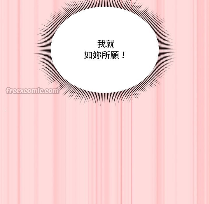 扑通扑通终极密码 - 第6話 - page 98