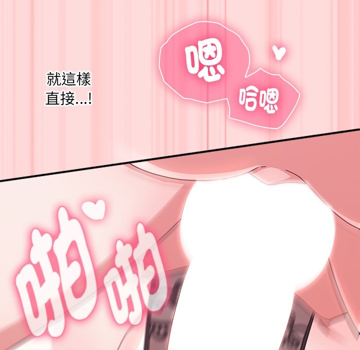 扑通扑通终极密码 - 第6話 - page 101