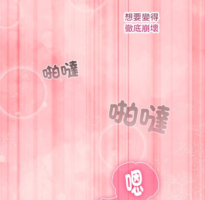 扑通扑通终极密码 - 第6話 - page 117