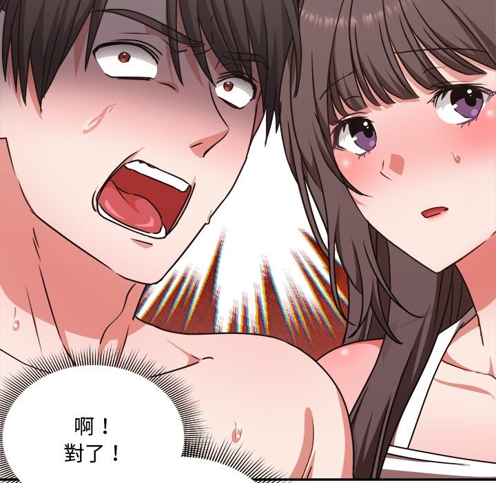 扑通扑通终极密码 - 第6話 - page 131