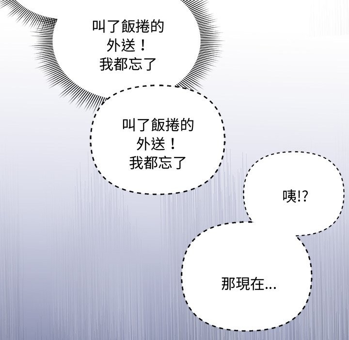 扑通扑通终极密码 - 第6話 - page 132