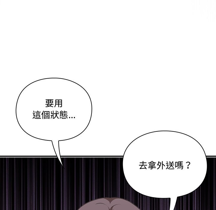 扑通扑通终极密码 - 第6話 - page 137