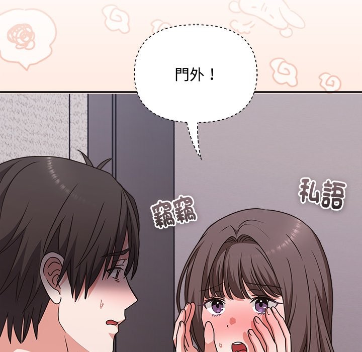 扑通扑通终极密码 - 第6話 - page 141