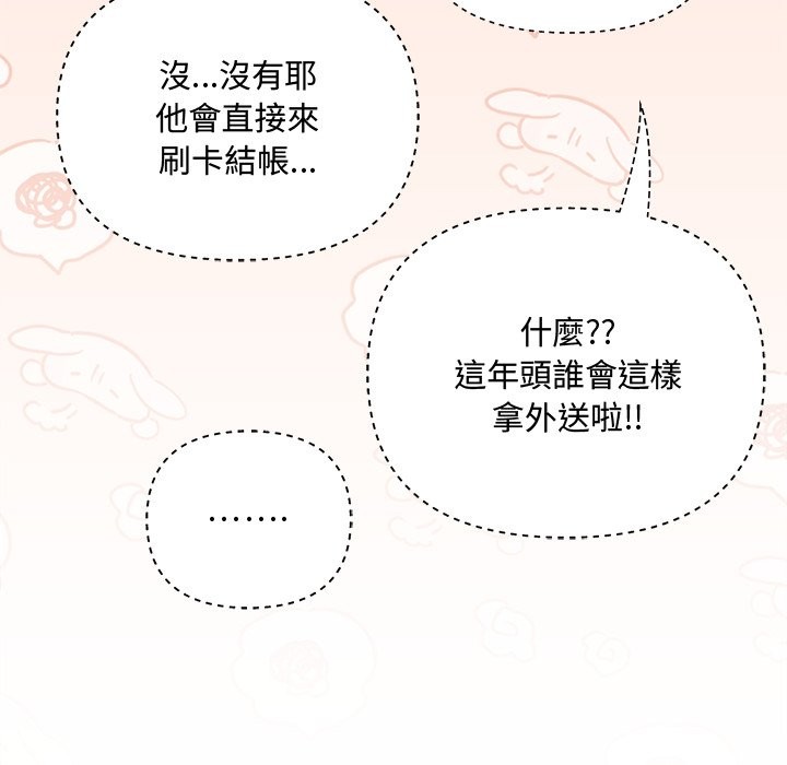 扑通扑通终极密码 - 第6話 - page 143