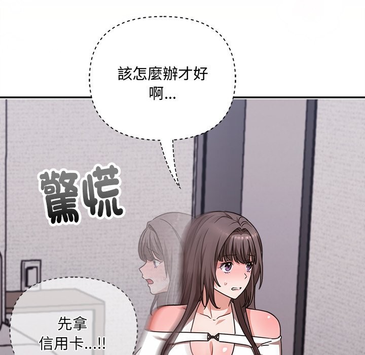 扑通扑通终极密码 - 第6話 - page 144