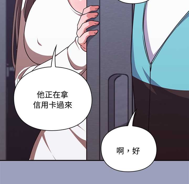 扑通扑通终极密码 - 第6話 - page 160