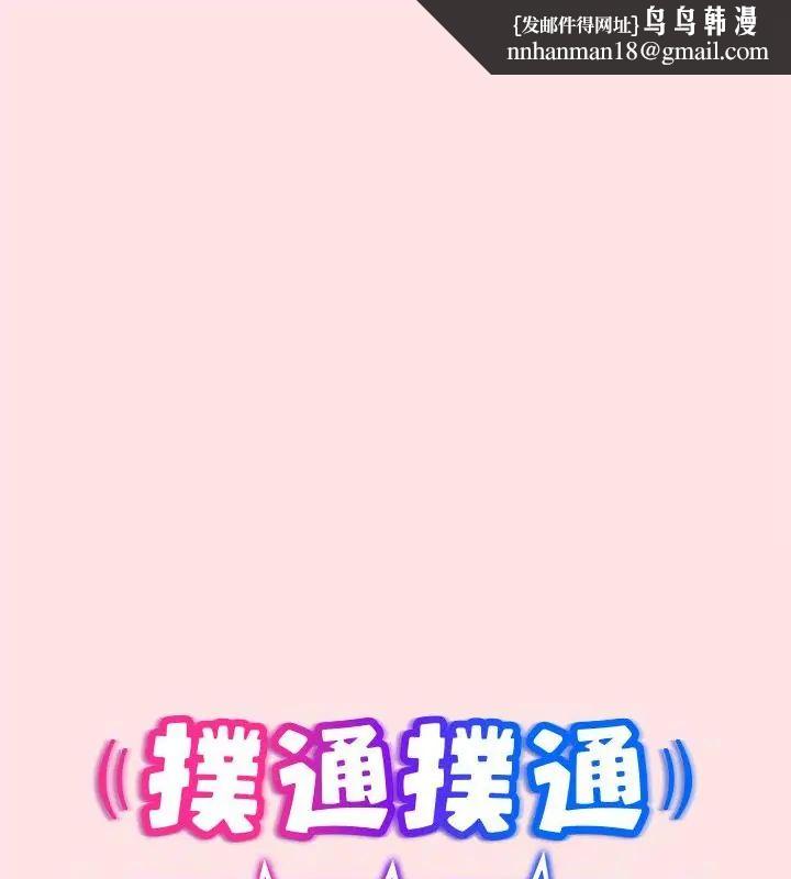扑通扑通终极密码 - 第19話 - page 1