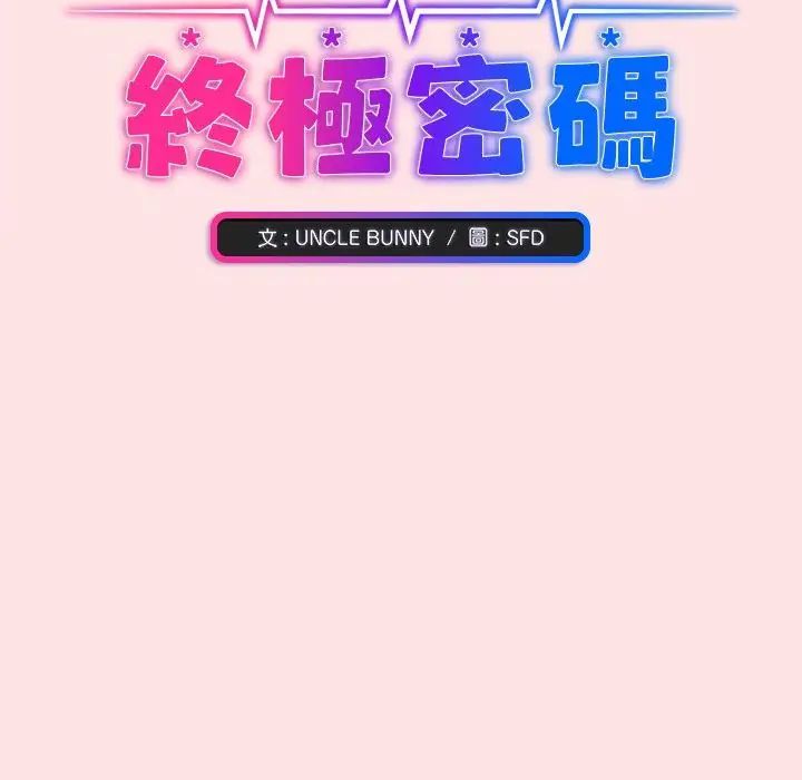 扑通扑通终极密码 - 第19話 - page 2