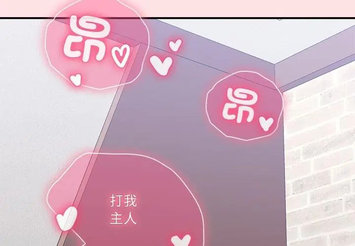 扑通扑通终极密码 - 第19話 - page 8