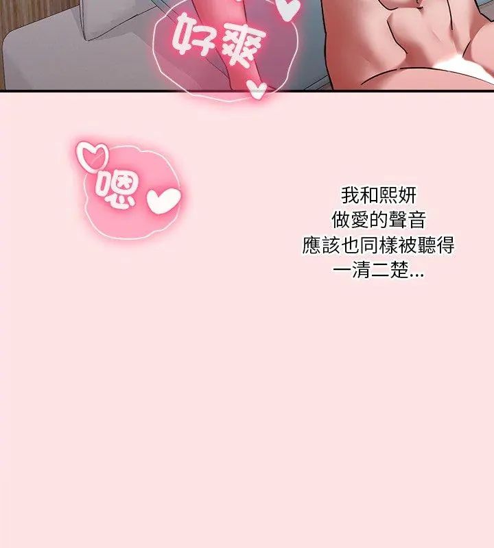 扑通扑通终极密码 - 第19話 - page 12