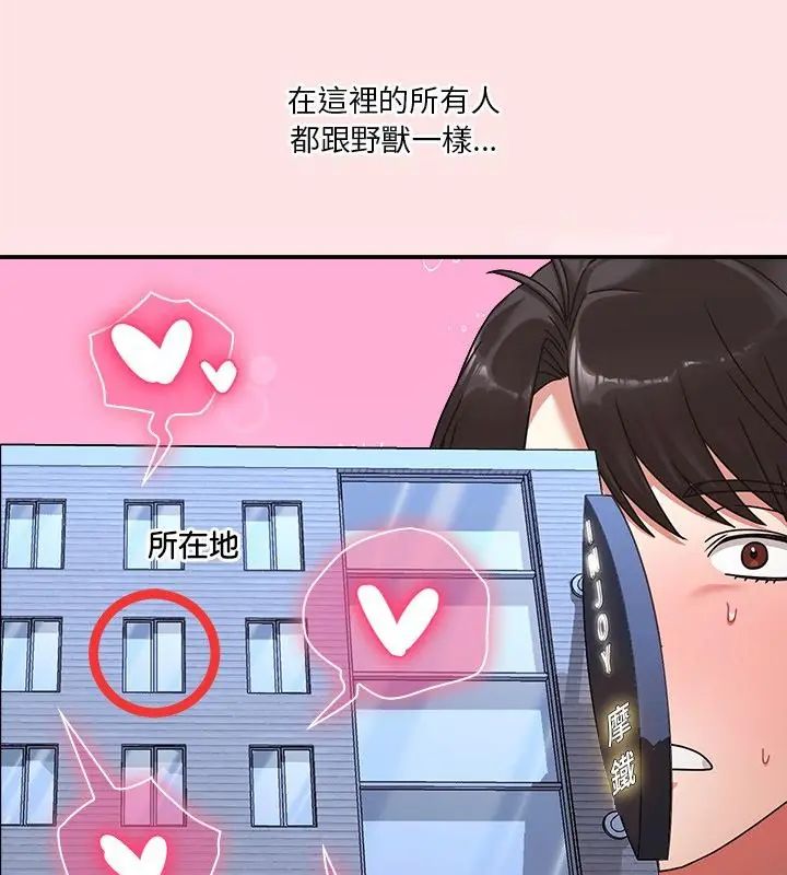 扑通扑通终极密码 - 第19話 - page 13