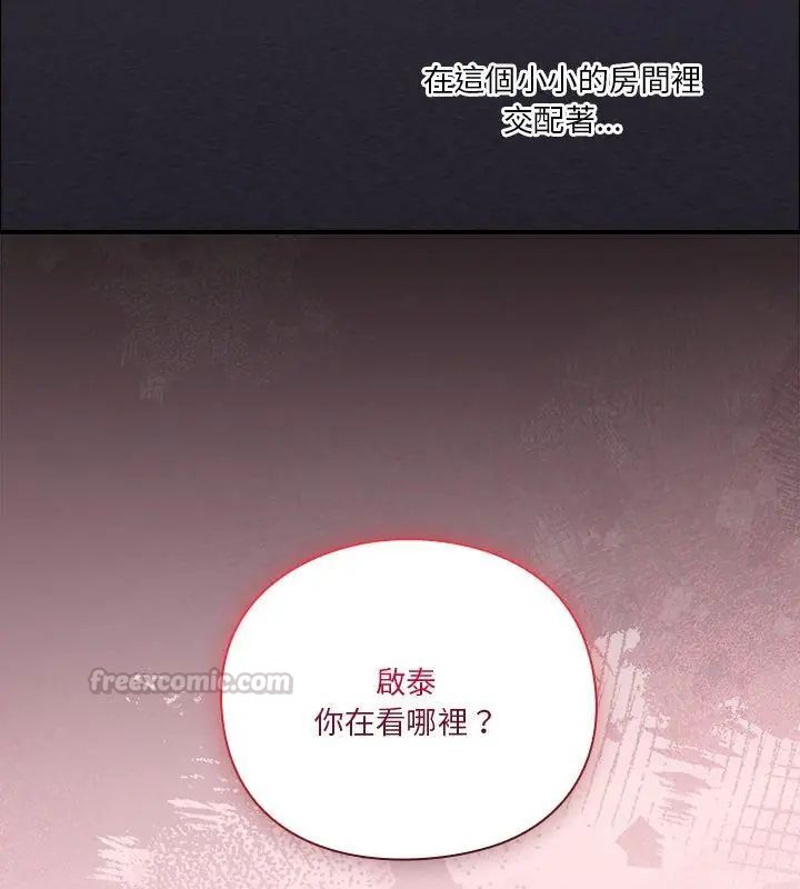 扑通扑通终极密码 - 第19話 - page 15