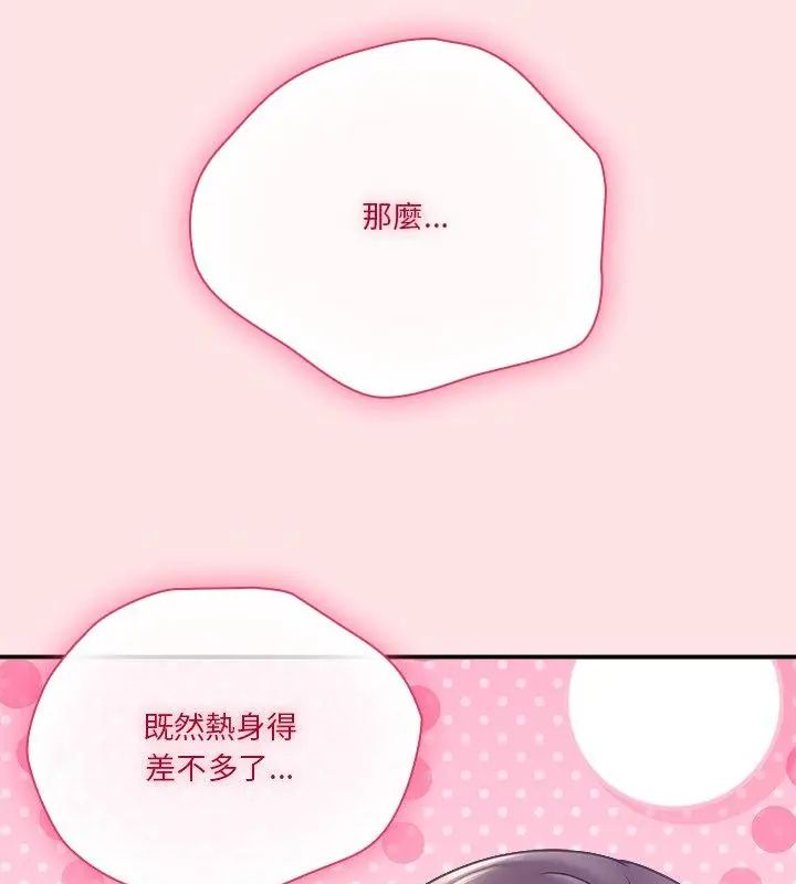 扑通扑通终极密码 - 第19話 - page 19
