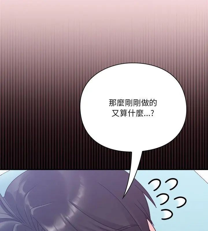 扑通扑通终极密码 - 第19話 - page 24