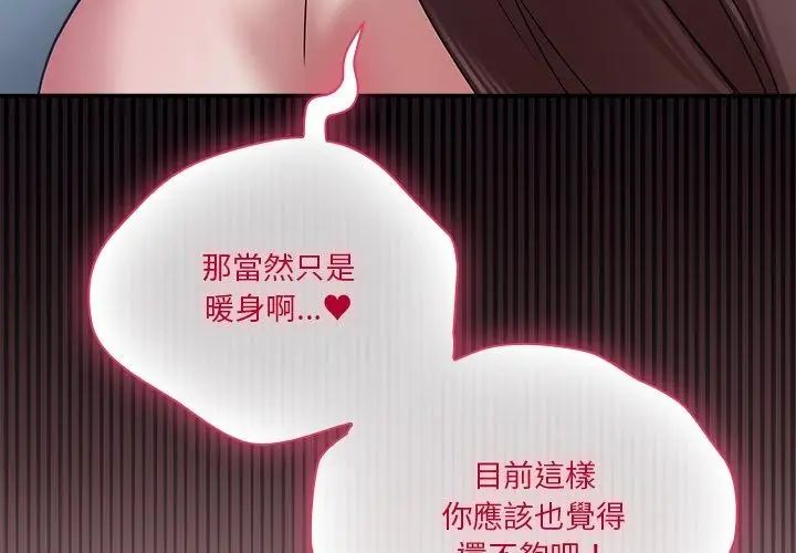 扑通扑通终极密码 - 第19話 - page 26