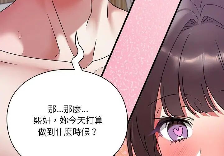 扑通扑通终极密码 - 第19話 - page 29