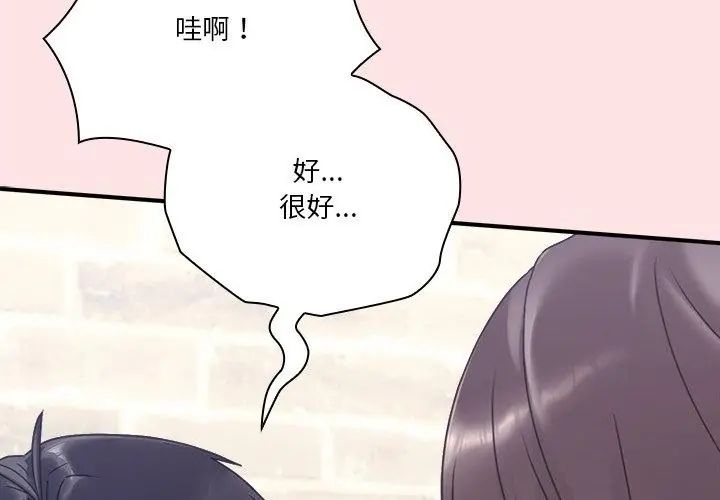 扑通扑通终极密码 - 第19話 - page 32