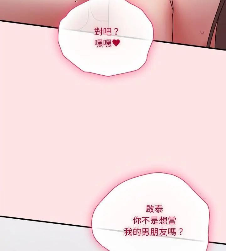 扑通扑通终极密码 - 第19話 - page 34