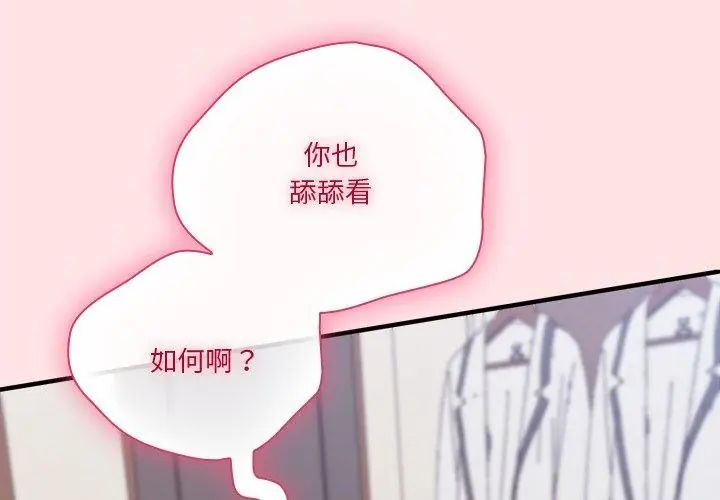 扑通扑通终极密码 - 第19話 - page 41