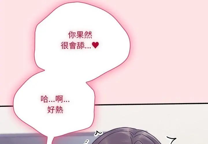扑通扑通终极密码 - 第19話 - page 47