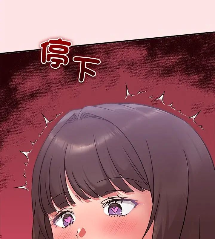 扑通扑通终极密码 - 第19話 - page 67