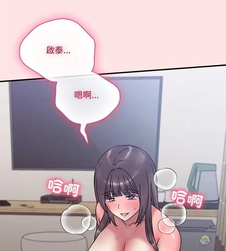 扑通扑通终极密码 - 第19話 - page 70