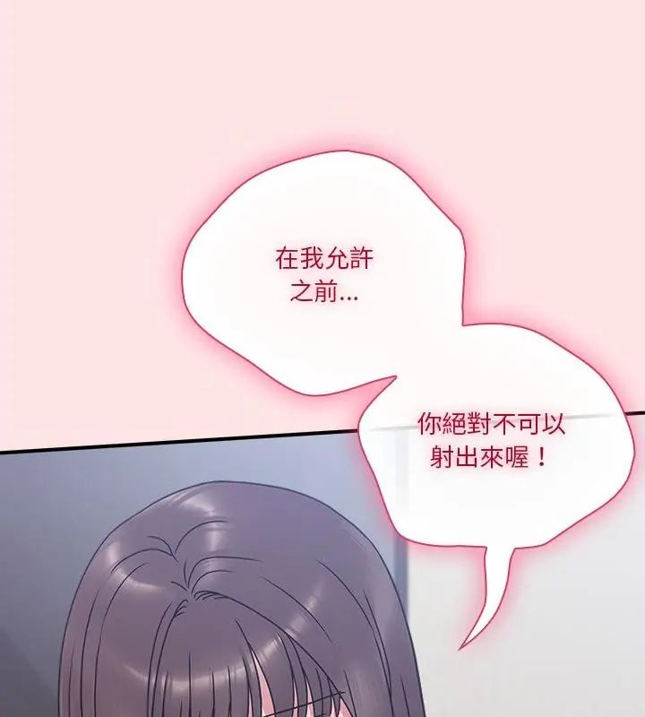 扑通扑通终极密码 - 第19話 - page 73