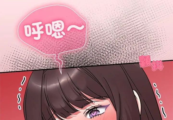 扑通扑通终极密码 - 第19話 - page 77