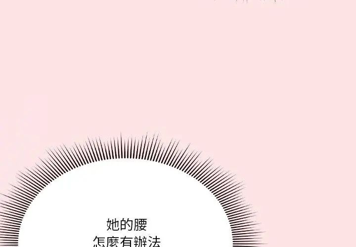 扑通扑通终极密码 - 第19話 - page 86