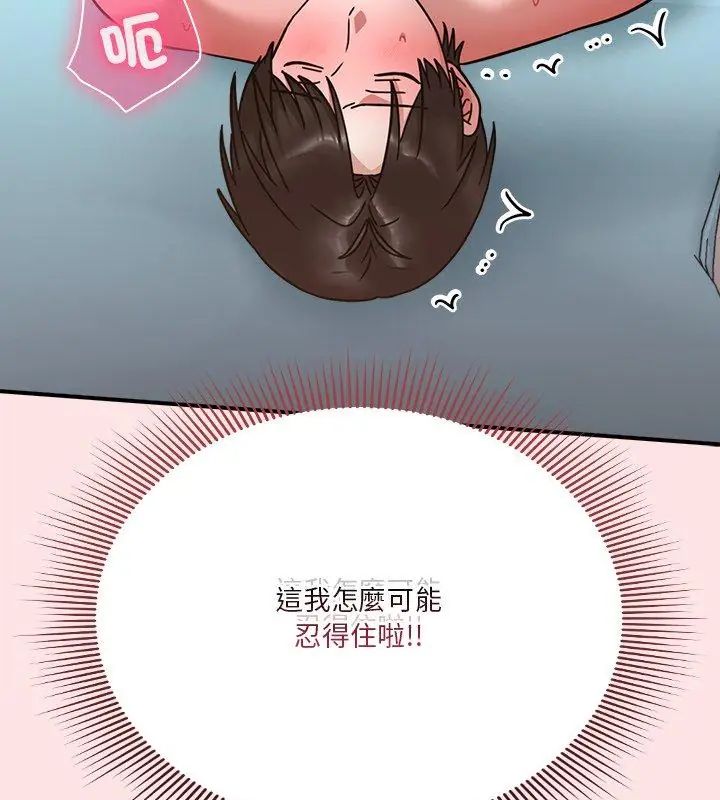 扑通扑通终极密码 - 第19話 - page 93