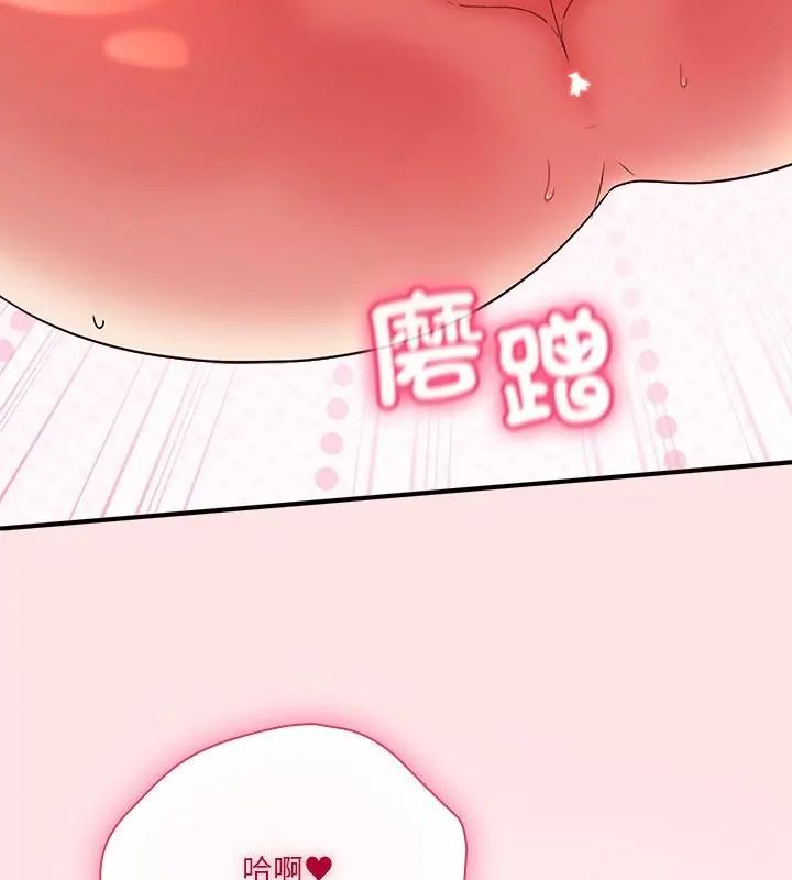 扑通扑通终极密码 - 第19話 - page 97