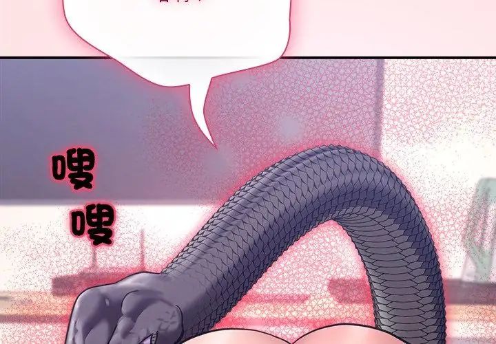 扑通扑通终极密码 - 第19話 - page 98