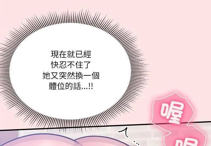 扑通扑通终极密码 - 第19話 - page 101