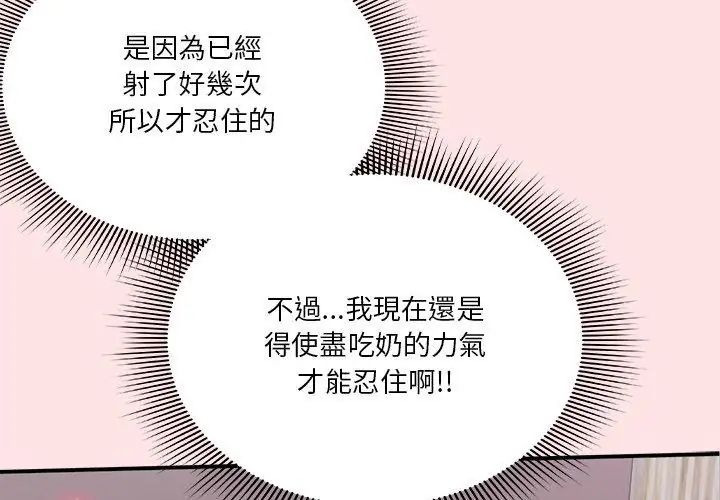 扑通扑通终极密码 - 第19話 - page 110