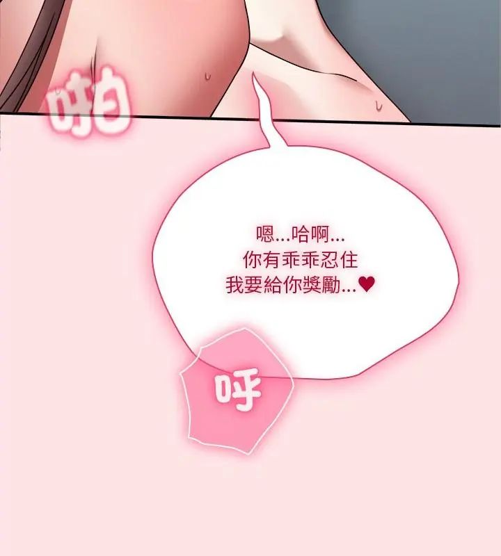 扑通扑通终极密码 - 第19話 - page 112