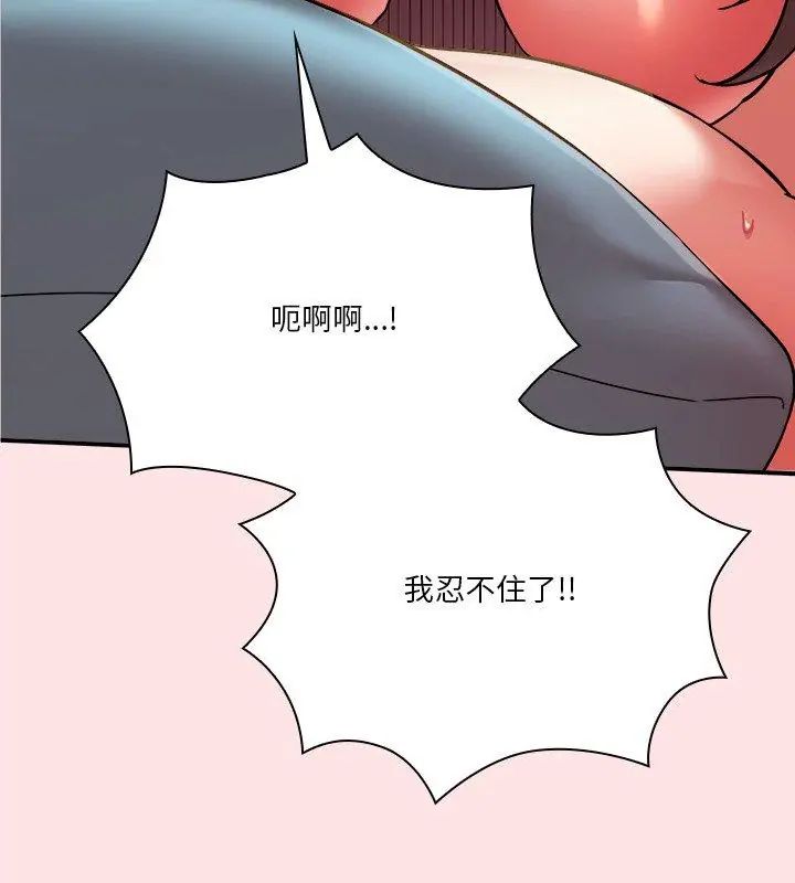 扑通扑通终极密码 - 第19話 - page 117