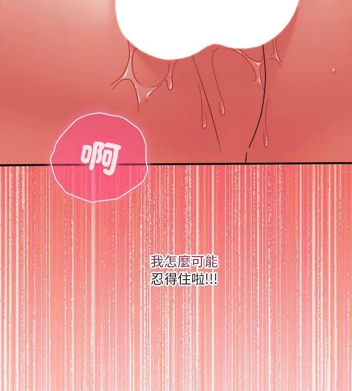 扑通扑通终极密码 - 第19話 - page 124
