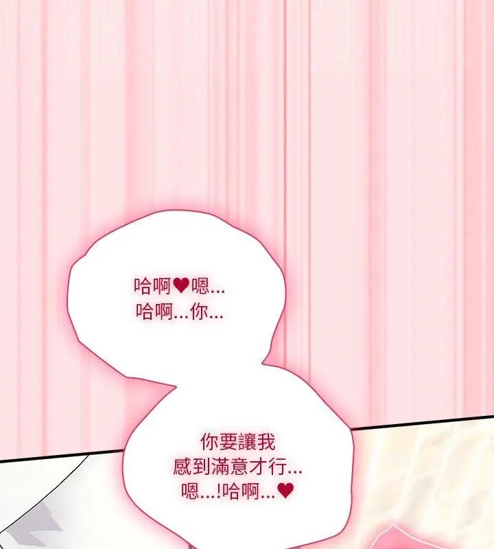 扑通扑通终极密码 - 第19話 - page 126