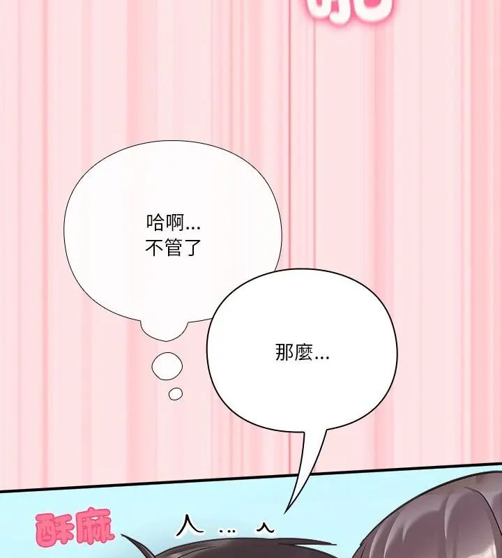 扑通扑通终极密码 - 第19話 - page 130
