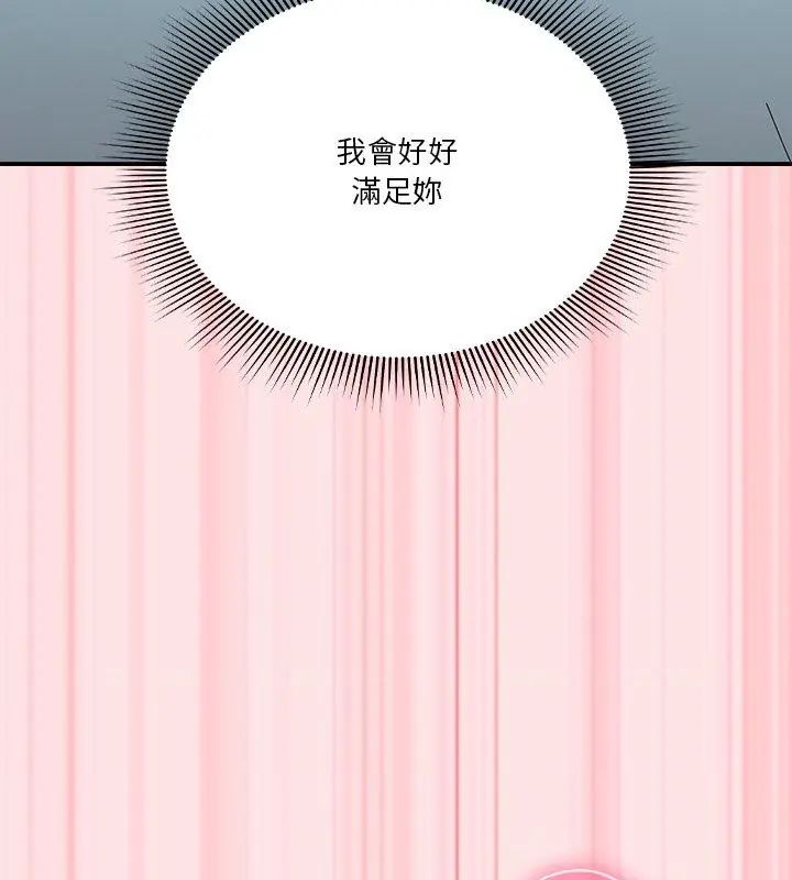 扑通扑通终极密码 - 第19話 - page 138