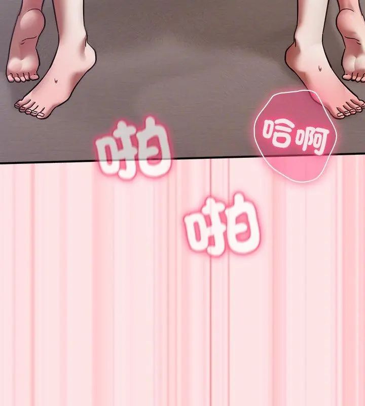 扑通扑通终极密码 - 第19話 - page 141