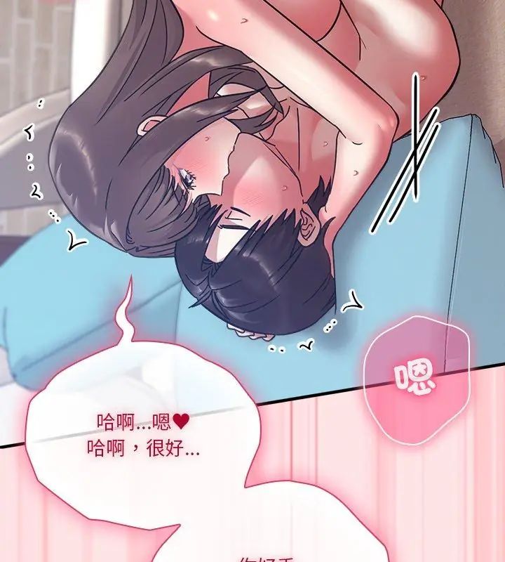 扑通扑通终极密码 - 第19話 - page 144