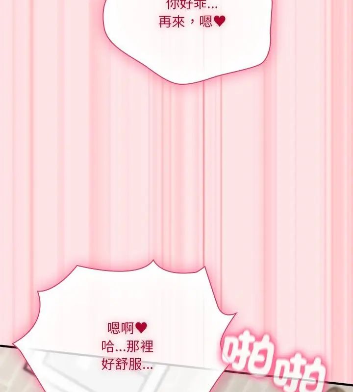 扑通扑通终极密码 - 第19話 - page 145
