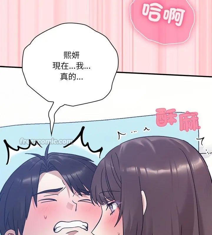 扑通扑通终极密码 - 第19話 - page 150