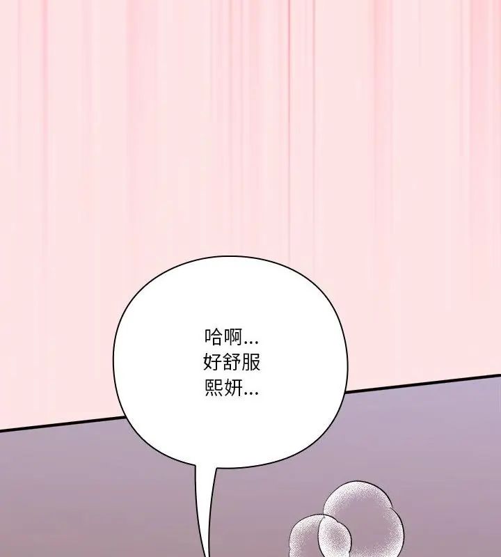 扑通扑通终极密码 - 第19話 - page 163